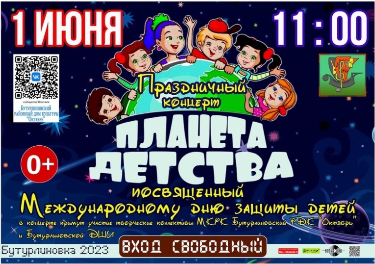 Праздничный концерт посвященный Международному дню защиты детей «Планета детства».