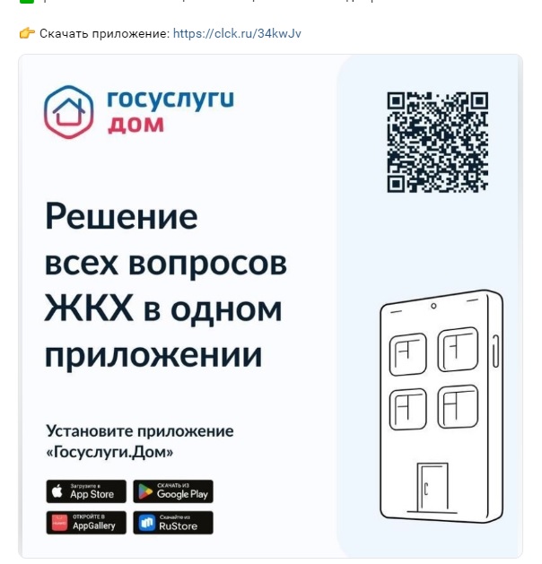 О новой мобильной платформе  «Госуслуги.Дом».