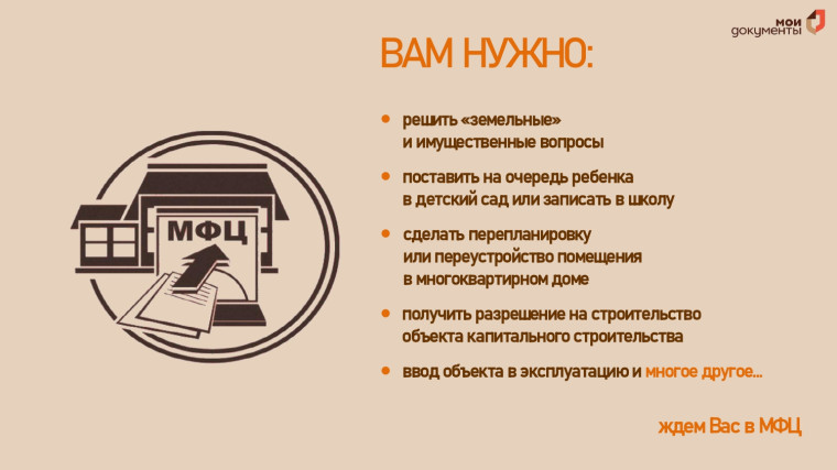 Получение муниципальных услуг в МФЦ.