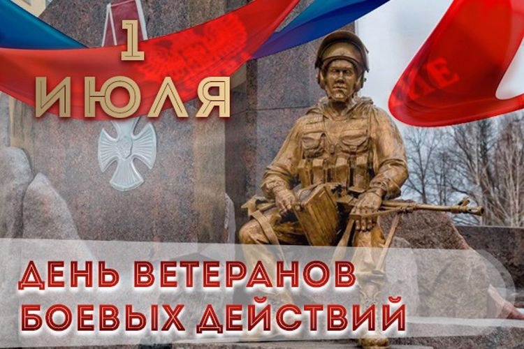 Глава города Александр Головков поздравил ветеранов боевых действий с их праздником.