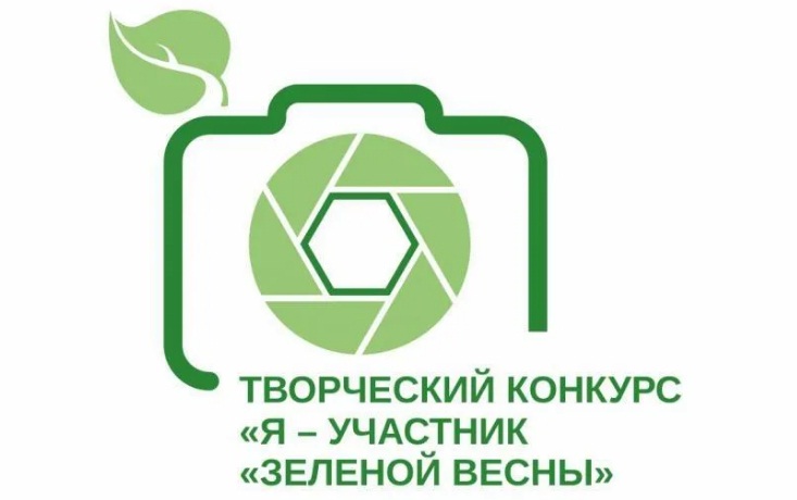 Творческий конкурс «Я - участник «Зеленой Весны – 2023».