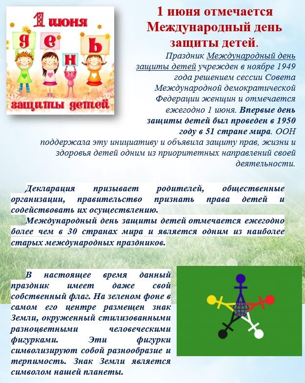 &quot;Международный День защиты детей&quot;.