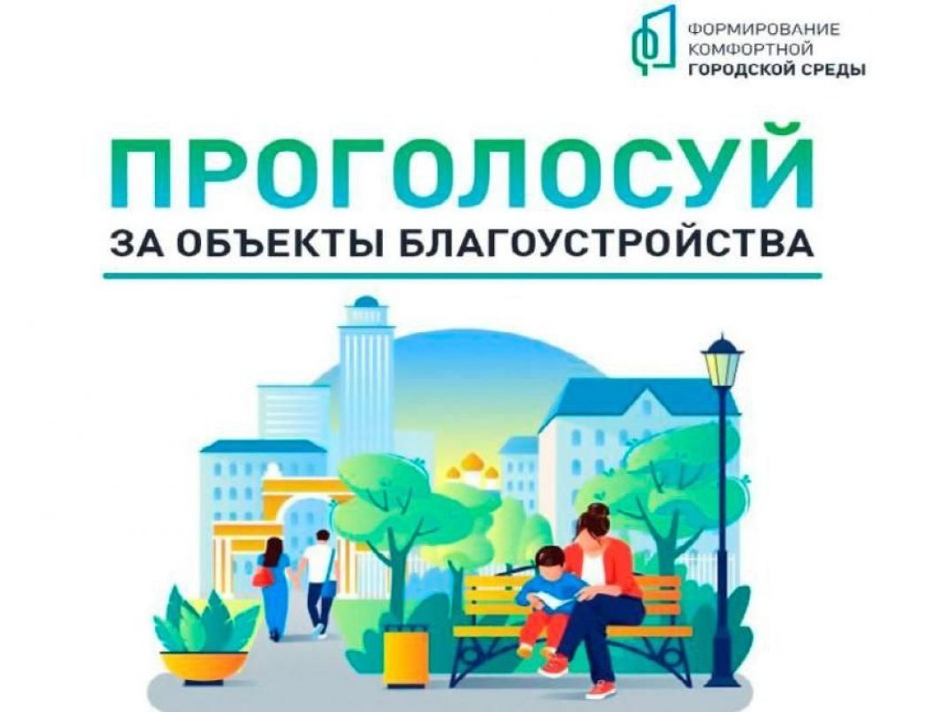 Ваш голос решает, какой Бутурлиновка будет завтра..
