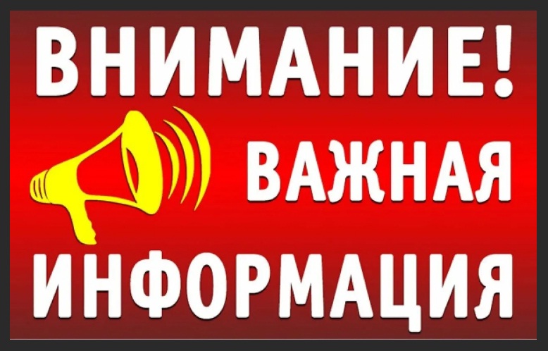 Уважаемые граждане, будьте бдительны и предупредите детей!.
