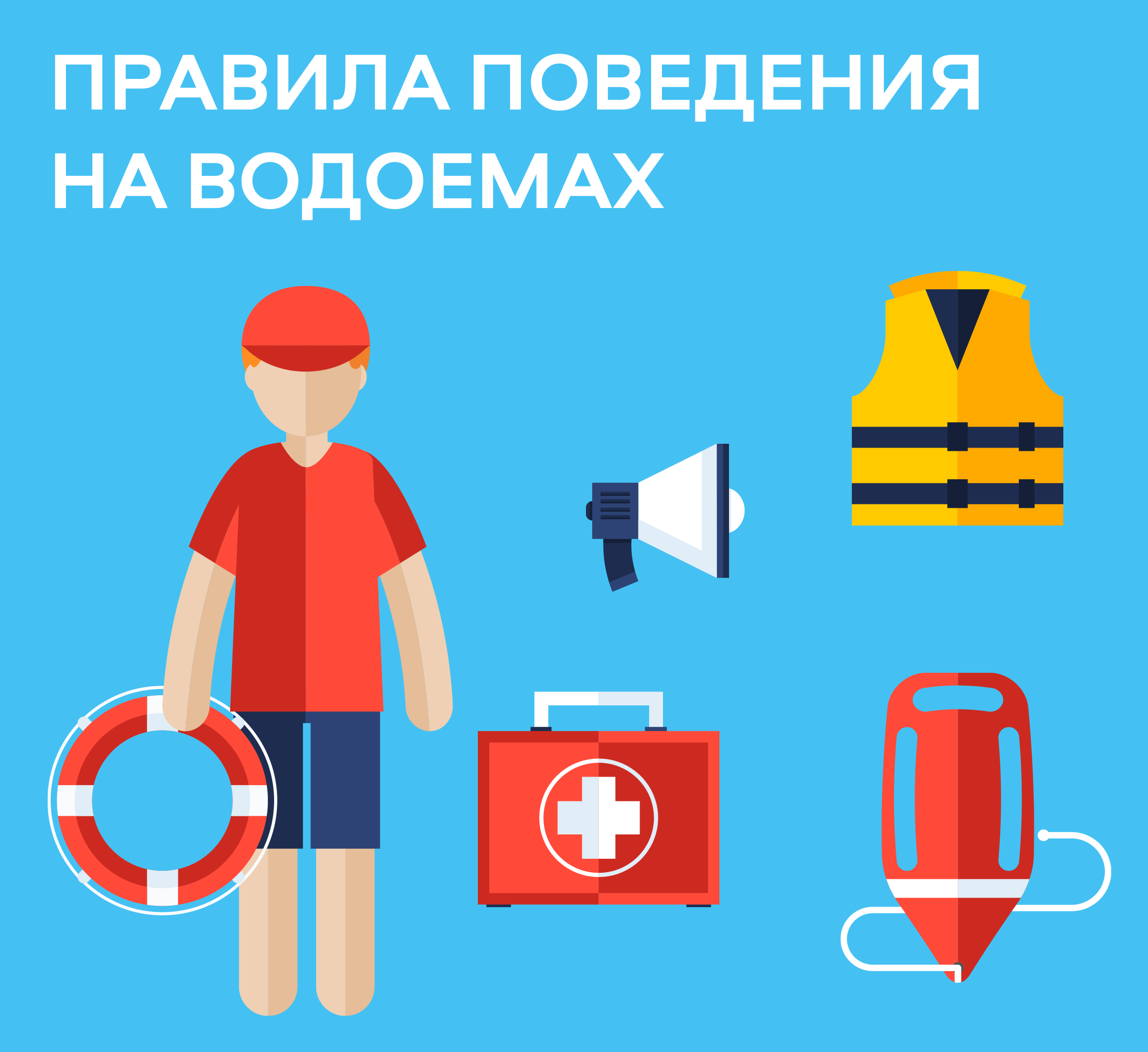 Правила безопасного поведения на воде в летнее время.