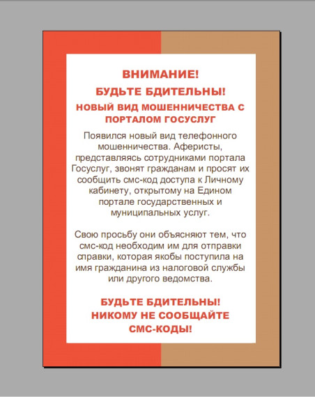 Новый вид мошенничества с порталом госуслуг!. Новый вид мошенничества с порталом госуслуг!.