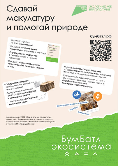 Всероссийская акция по сбору макулатуры "Сдавай макулатуру и помогай природе". Всероссийская акция по сбору макулатуры "Сдавай макулатуру и помогай природе".