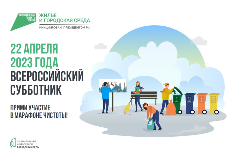 О Всероссийском субботнике. О Всероссийском субботнике.